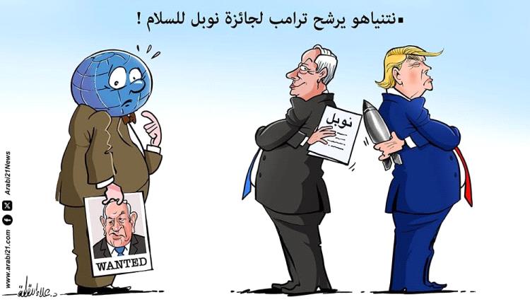 الحدث بالكاريكاتير:جائزة نوبل للسلام