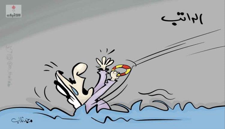 الحدث بالكاريكاتير:الراتب
