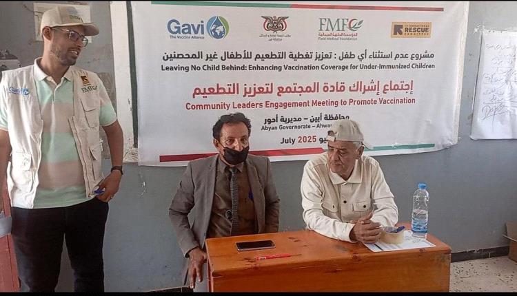 اجتماع لقادة المجتمع في أحور لتعزيز حملات تطعيم الأطفال وضمان شمول الجميع