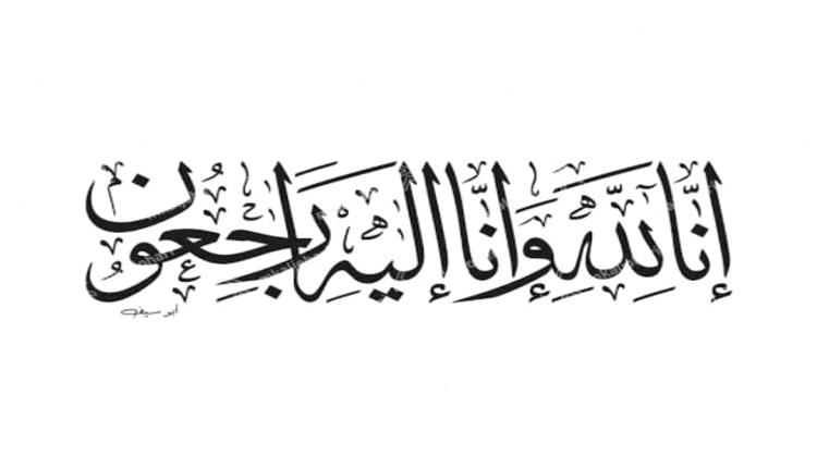 مدير إدارة الإعلام والثقافة بانتقالي أبين يعزي الصحفي محمد الشحيري في وفاة شقيقه