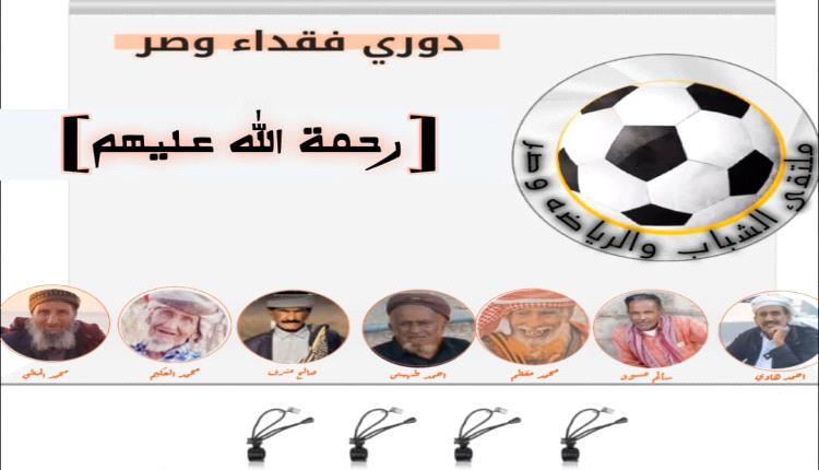 دوري شباب فقداء وصر: خطوة رياضية بتمويل ذاتي