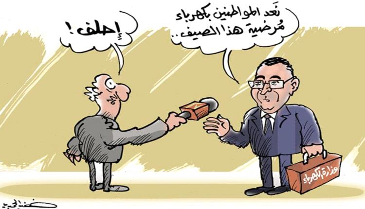 الحدث بالكاريكاتير:أحلف
