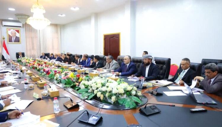 مجلس الوزراء يبحث التحديات الاقتصادية ويقر مشروعاً لإنتاج الغاز المنزلي في حضرموت
