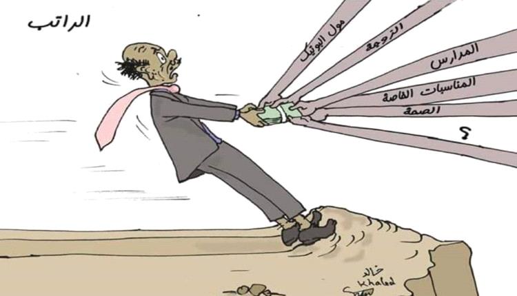 الحدث بالكاريكاتير:الراتب
