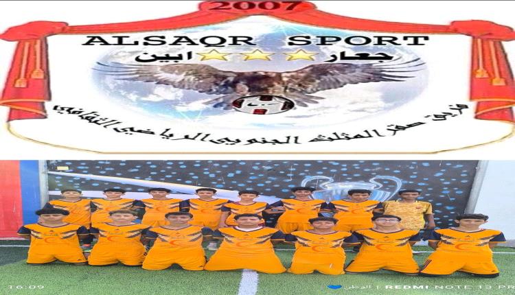 غدا السبت :صقر المثلث يستضيف منتخب انماء عدن على كأس الذكرى ال18لتأسيس فريق صقر المثلث بجعار
