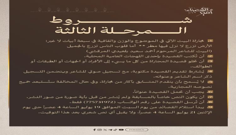 انطلاق مرحلة المجاراة في مسابقة أمير الشعراء بمشاركة 32 شاعرًا