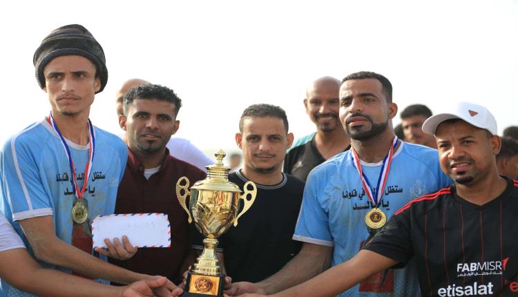 انتقالي حضرموت يختتم بطولة كرة الطائرة الشاطئية ضمن الألعاب الرياضية في مهرجان البلدة