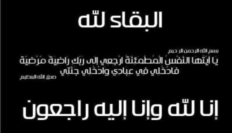 القائد حيدره السيد يعزي بوفاة ناصر محمد شيخ عمر