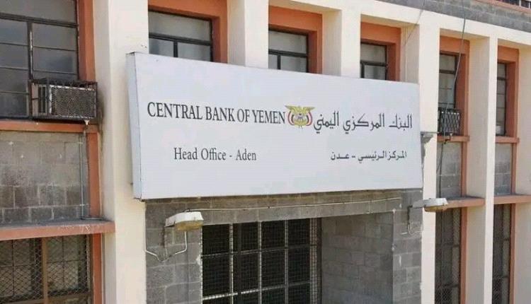 البنك المركزي يوقف 13 شركة صرافة خالفت القانون