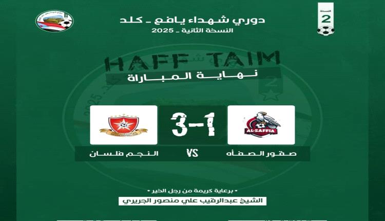 النجم الأحمر الفلساني يضرب صقور الصفأة بثلاثة أهداف مقابل هدف في إفتتاح دوري شهداء كلد نسخة2