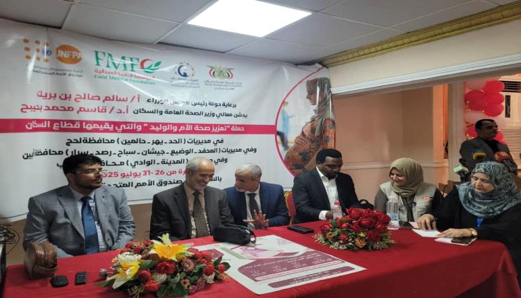 عدن تدشين حملة معا من اجل تعزيز صحة الام والوليد