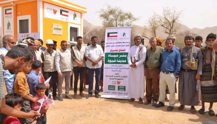 برعاية المحافظ بن الوزير.. تدشين مشروع مياه مقبلة العليا بمديرية الصعيد بتمويل كويتي