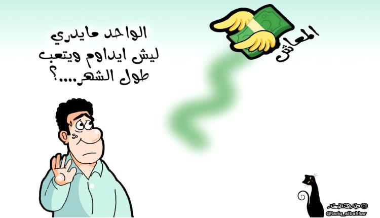 الحدث بالكاريكاتير:طار المعاش