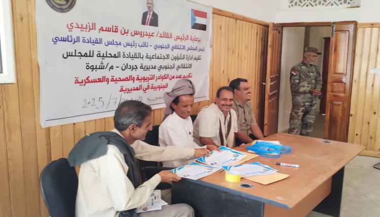 انتقالي جردان ينظم حفلاً تكريميًا للكوادر التربوية والصحية بالمديرية