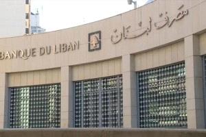 مصرف لبنان يحظر التعاملات مع مؤسسة القرض الحسن التابعة لحزب الله