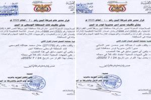 مدير أمن أبين يصدر قرارين هامين بشأن التعيينات الأمنية في المحافظة