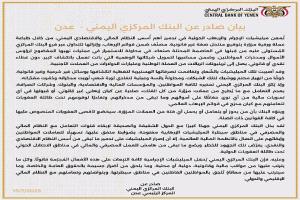 البنك المركزي بعدن: الحوثيون يمارسون تدميرًا ممنهجًا للاقتصاد الوطني عبر إصدار عملة مزورة غير قانونية (وثيقة)