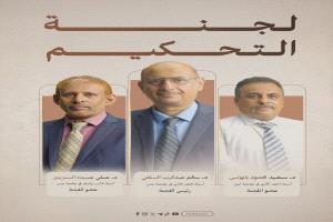 غدًا.. انطلاق أعمال لجنة تحكيم 