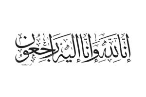 مدير إدارة الإعلام والثقافة بانتقالي أبين يعزي الصحفي محمد الشحيري في وفاة شقيقه