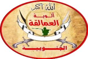 ألوية العمالقة الجنوبية تعلن عن بدء صرف مرتبات شهر يوليو لجميع منتسبيها