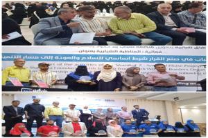 مناظرة شبابية في عدن حول دور الشباب في صنع القرار لتحقيق السلام والتنمية