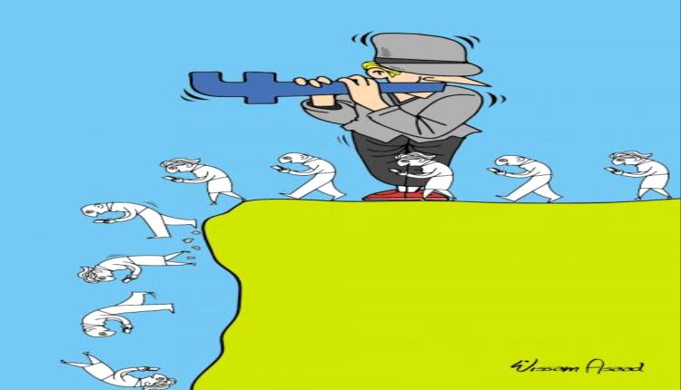 الحدث بالكاريكاتير:الاستخدام الخاطىء للفيسبوك
Misuse of Facebook