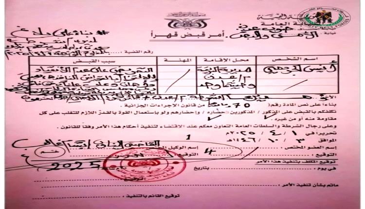 بيان توضيحي بشأن توقيف المتهم أنيس الجردمي ونقله إلى المستشفى