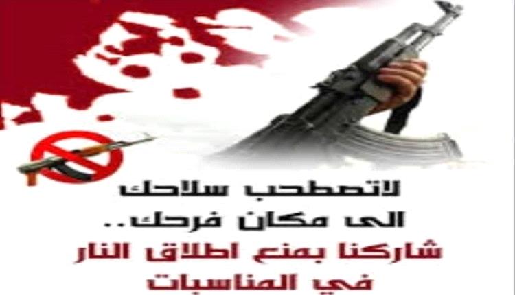 شبوة – مدير عام الروضة يصدر توجيهات أمنية صارمة لمنع إطلاق النار في الأعراس والمناسبات