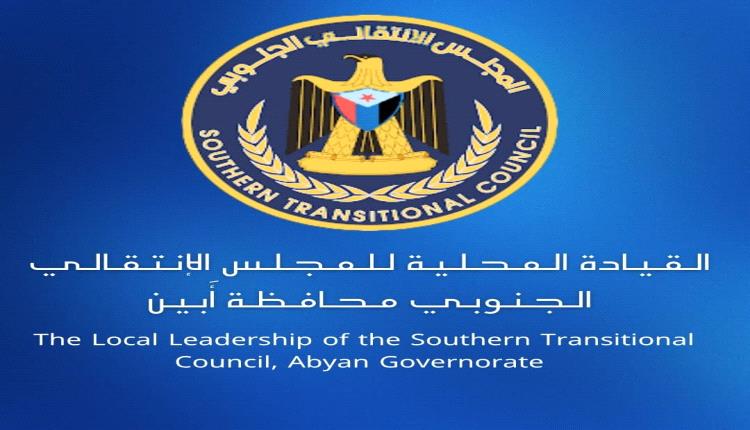 عضو في قيادة انتقالي أبين ينفي صلته بكيان "المجلس التنسيقي الأعلى" ويحتفظ بحقه القانوني