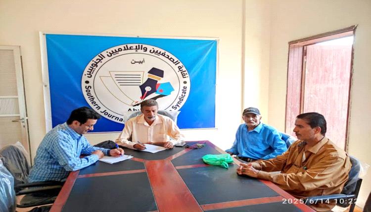 نقابة الصحفيين والإعلاميين الجنوبيين أبين تثمن تضحيات القوات الجنوبية وتؤكد وقوفها  ضد كل محاولات  التشويه والحملات الإعلامية التضليلية عليها