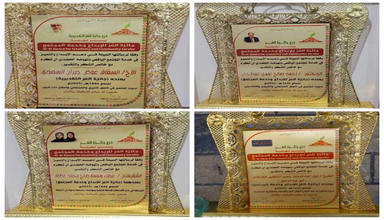 لجنة جائزة العر السنوية للإبداع وخدمة المجتمع تمنح الجائزة هذا العام لخمس شخصيات