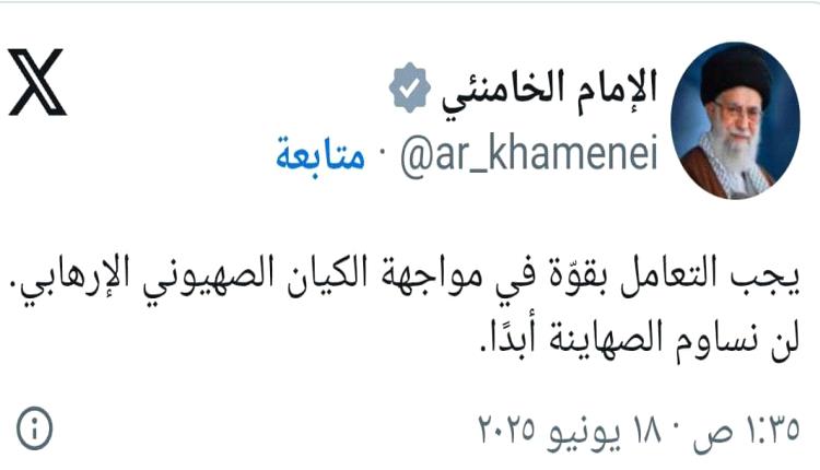 خامنئي يبث رسالة باللغة العربية: لن نساوم الصهاينة أبدا ويجب التعامل بقوة في مواجهة الكيان