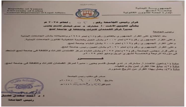 تعيين الدكتورة ندى فيصل المحرمي مديراً لمركز القمندان للتراث والثقافة