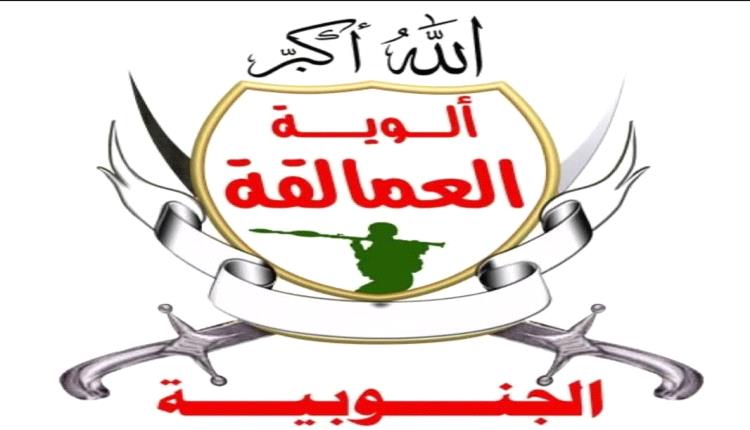 ألوية العمالقة الجنوبية تعلن عن بدءصرف مرتبات شهر مايو 2025م