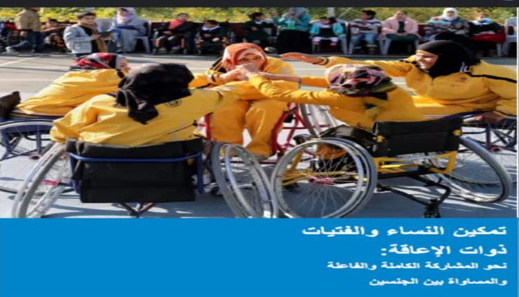 التمكين الاقتصادي للنساء  ذوات الإعاقة بوابة نحو استقلالهن المادي  والمشاركة المجتمعية