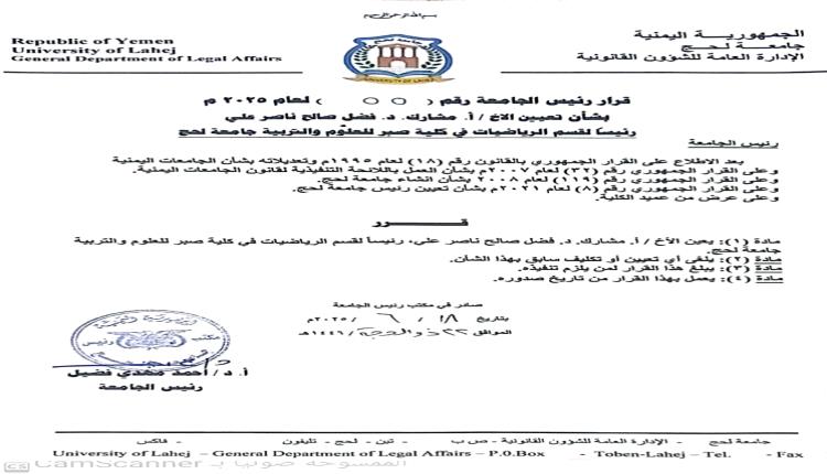 تعيين الدكتور فضل صالح ناصر السرحي رئيساً لقسم الرياضيات في كلية صبر للعلوم والتربية