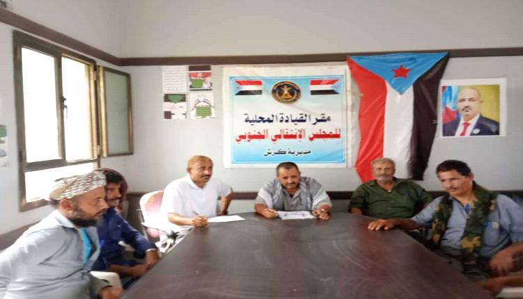 تنفيذية انتقالي كرش تناقش أنشطة أقسامها المنفذة خلال الشهر الماضي