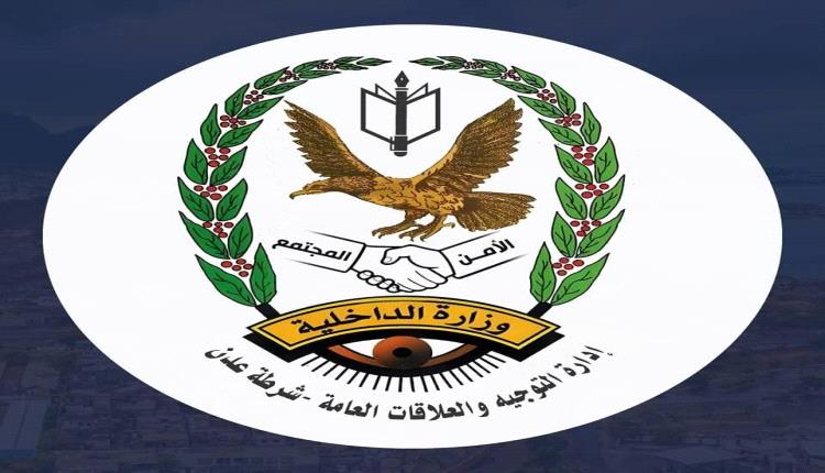بيان توضيحي صادر عن إدارة أمن العاصمة عدن بشأن واقعة مسجد بمديرية المنصورة .
