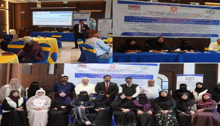 منظمة "cpco " تنظم ورشة عمل حوارية حول "تعزيز مشاركة المرأة في الأمن الغذائي" بالعاصمة عدن