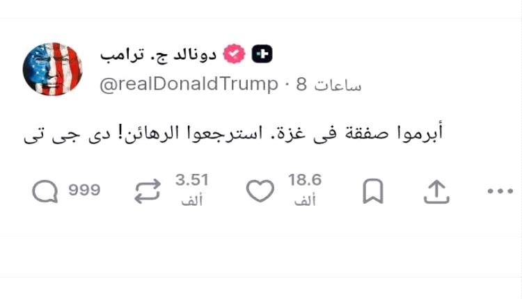 ترامب: أبرموا صفقة في غزة