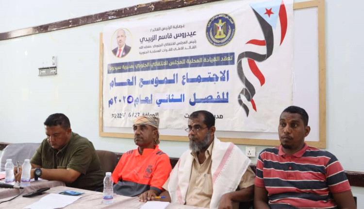 القيادة المحلية لانتقالي سيحوت تعقد اجتماعها الموسع للفصل الأول من العام الجاري