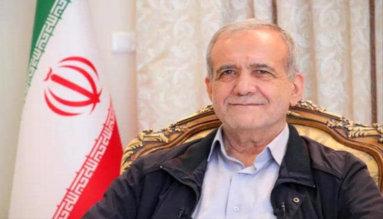 بزشكيان: مستعدون لبدء صفحة جديدة من العلاقات مع دول الخليج