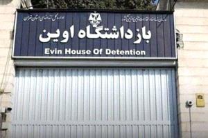 إسرائيل تقصف بوابات سجن إيفين الذي يضم معارضين للنظام بطهران