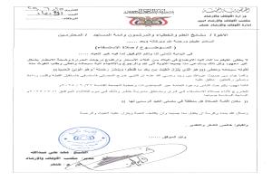 مكتب الأوقاف والإرشاد في مديرية خنفر أبين يدعو إلى إقامة صلاة الإستسقاء