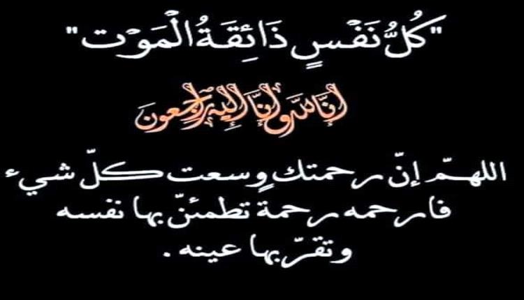 مشايخ وأعيان وقبائل العلوي، يبعثون التعازي والمواساة بوفاة العقيد محمد ناصر العلوي