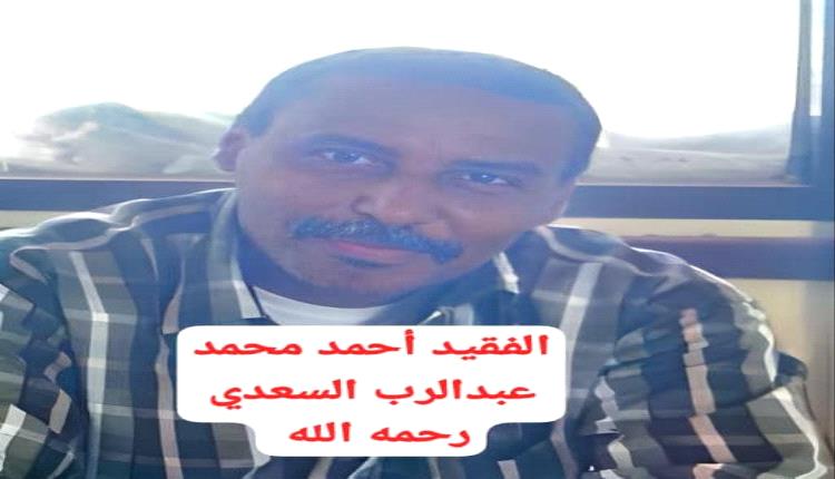 مدير عام مكتب التعليم الفني والتدريب المهني أبين يبعث رسالة تعزية ومواساة   في وفاة التربوي الأستاذ أحمد محمد  عبدالرب السعدي