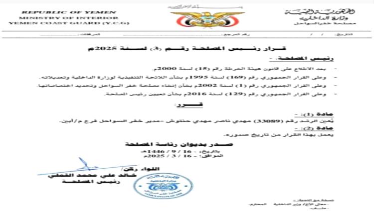 القائد حيدره السيد يبعث رسالة تهنئة ومباركة لمهدي ناصر حنتوش بمناسبة تعيينه مديراً لخفر السواحل فرع أبين