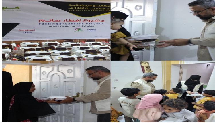 عدن: برعاية الشيخ صابر النقيب.. مؤسسة كنوز للتراث والتنمية المستدامة تنفذ مشروع "إفطار صائم"