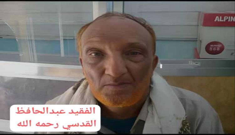 "الوالي "رئيس الغرفة التجارية والصناعية في محافظة أبين يبعث رسالة تعزية ومواساة  في وفاة التربوي القدير الأستاذ عبدالحافظ أحمد القدسي