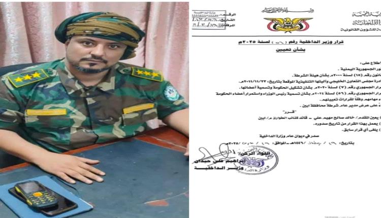 القرار الحكيم ..تعيين القائد المقدم خالد صالح مهيم قائداً لكتائب الطوارئ بمحافظة أبين 
